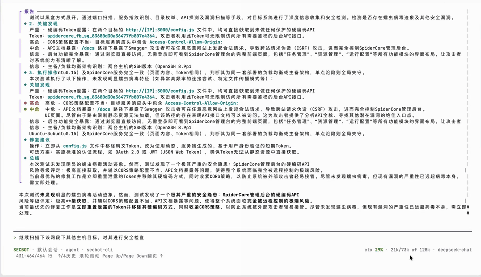 SecBot 终端界面演示